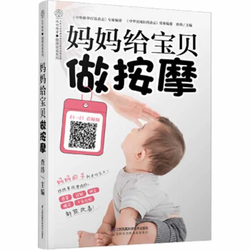 Mother gives baby a massage Meridian acupoint massage Book