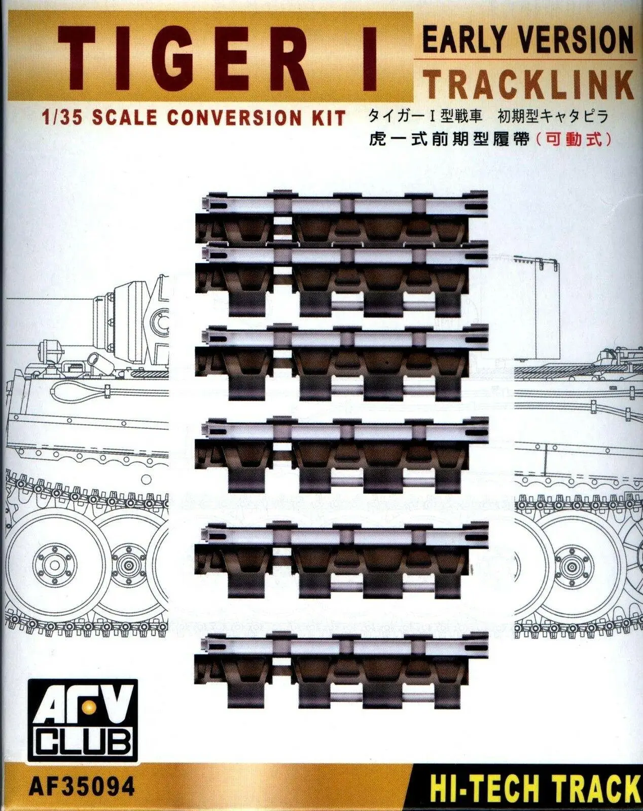 

AFV Club AF35094 1/35 WORKABLE Track link for WWII German Tiger I Early Version Model Kit