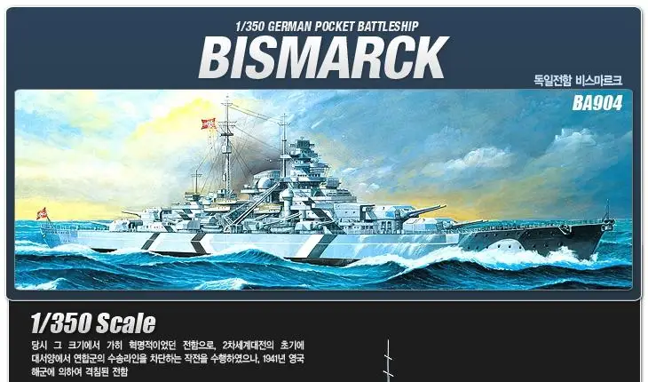 Academy AC14109 1/350 GERMAN BATTLESHIP BISMARCK model kit