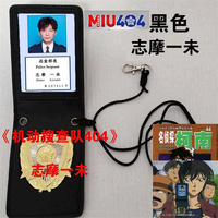 5 Types MIU404 Shima Kazumi/Ibuki Ai/Kokonoe Yohito/Kikyo Yuzuru/Jinba Kohhei Cosplay Costume Props Metal Badge MPD Leather Case