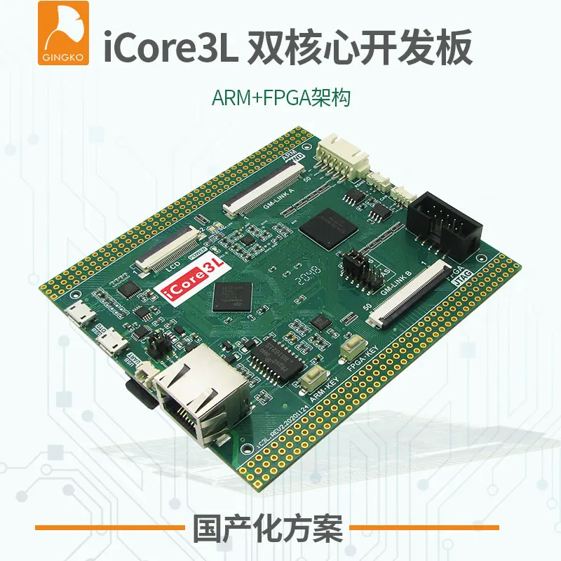 

Localization Scheme of Arm FPGA Development Board Embedded Dual Core Industrial Control Board Icore3l Ginkgo Technology