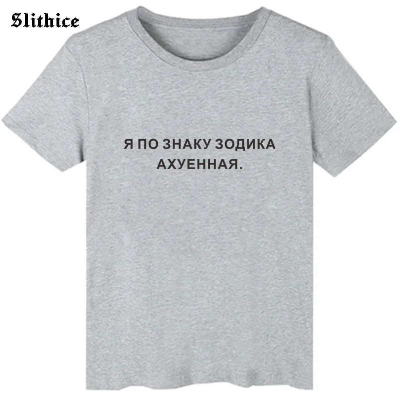 내 이름은. 세상에! 재미 있은 t-셔츠 러시아 편지 인쇄 여성 그래픽 t-셔츠 탑 Tumblr 여성 tshirt