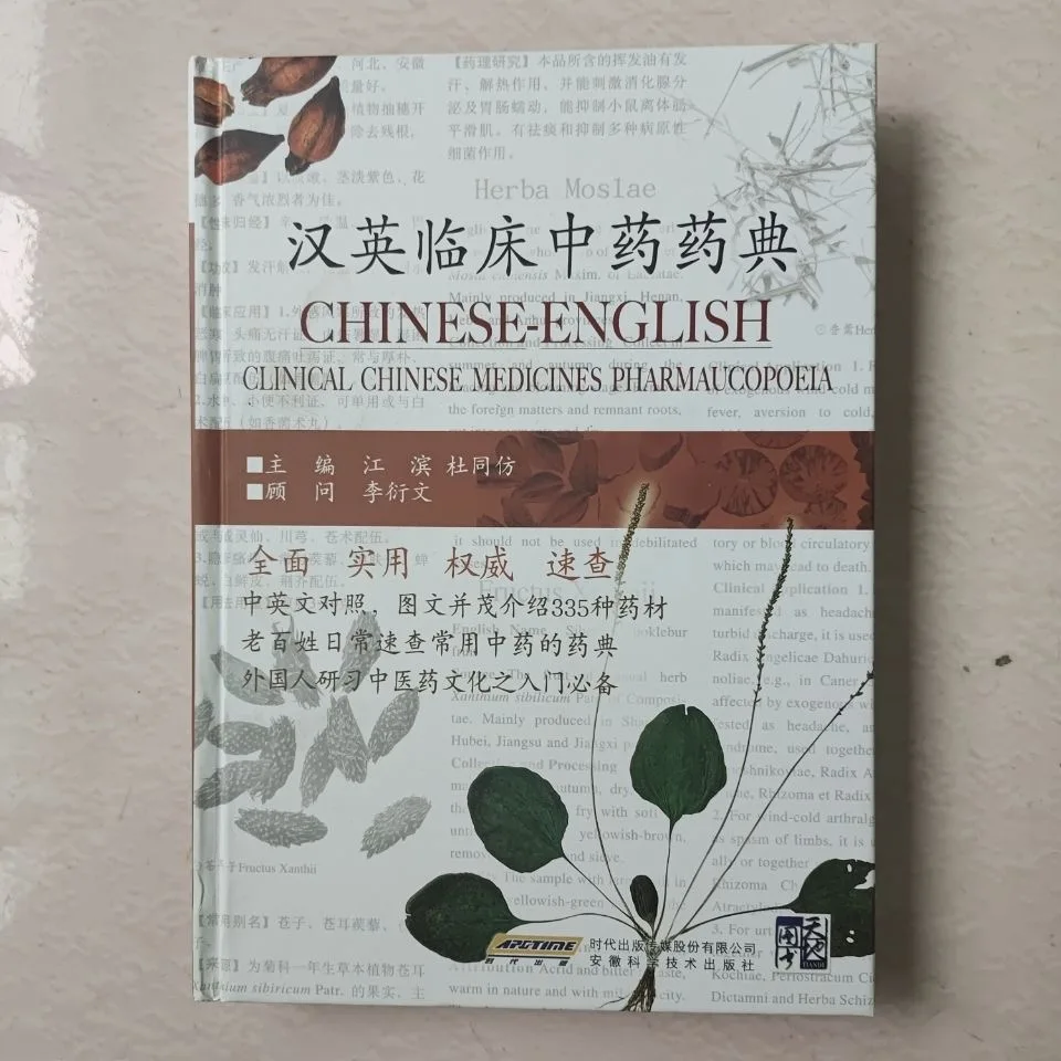 

Chinese-English Clinical Chinese Medicines Pharmaucopoeia Book / Bilingual Chinese Pharmaceutical Material Atlas