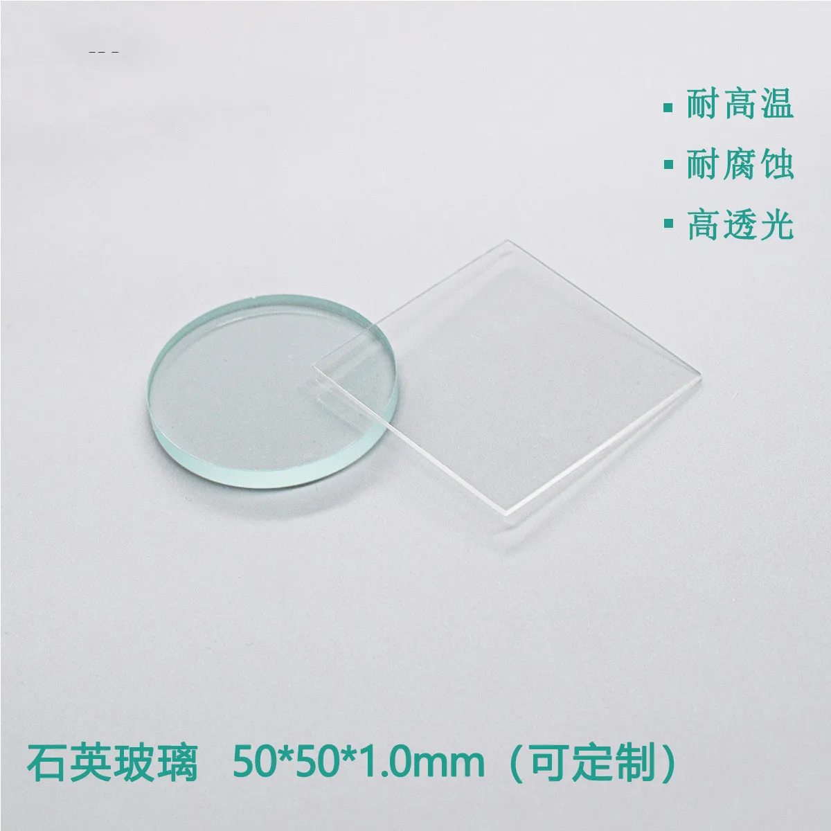 10pcs Laboratory high permeability quartz glass 50x50x1.0mm