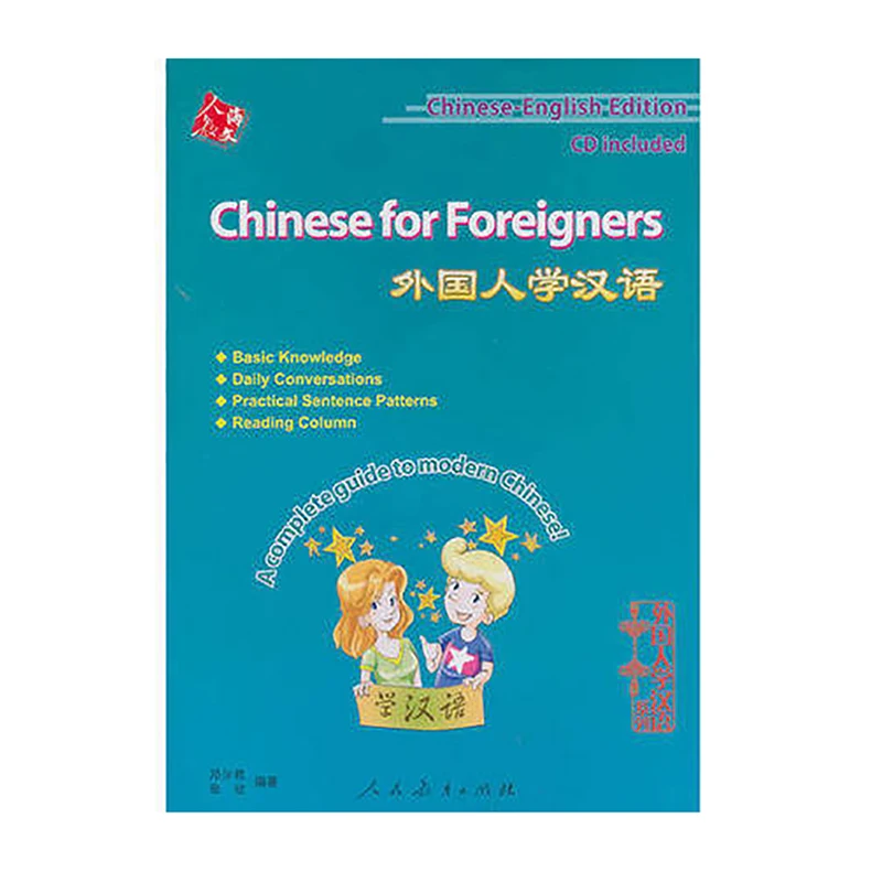 Manuel chinois/anglais pour étudiants étrangers (avec CD), un Guide complet pour les fournitures scolaires chinoises Morden