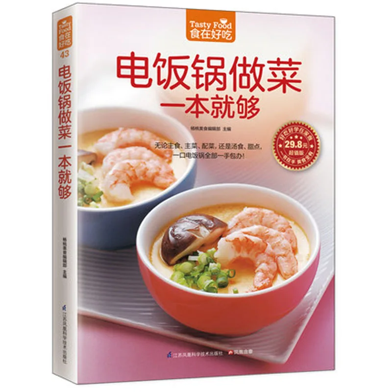 One electric rice cooker is enough for cooking book