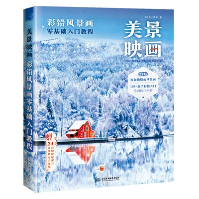 Mei Jing Ying Hua A basic course of color pen pencil landscape painting drawing art book