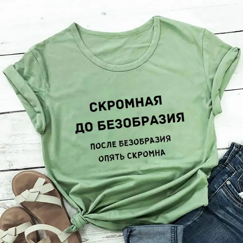 

Modest To The Point of Disgrace After Disgrace Russian Cyrillic 100%Cotton Women T Shirt Summer Casual O-Neck Short Sleeve Top