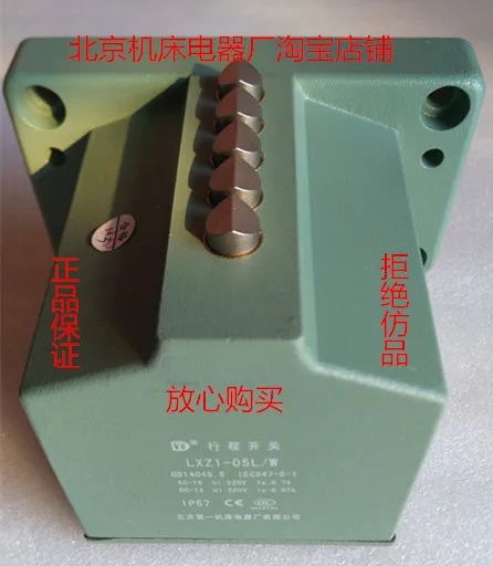 Beijing No. 1 Machine Tool Electric Appliance Factory High precision stroke Switch LXZ1-05L/W