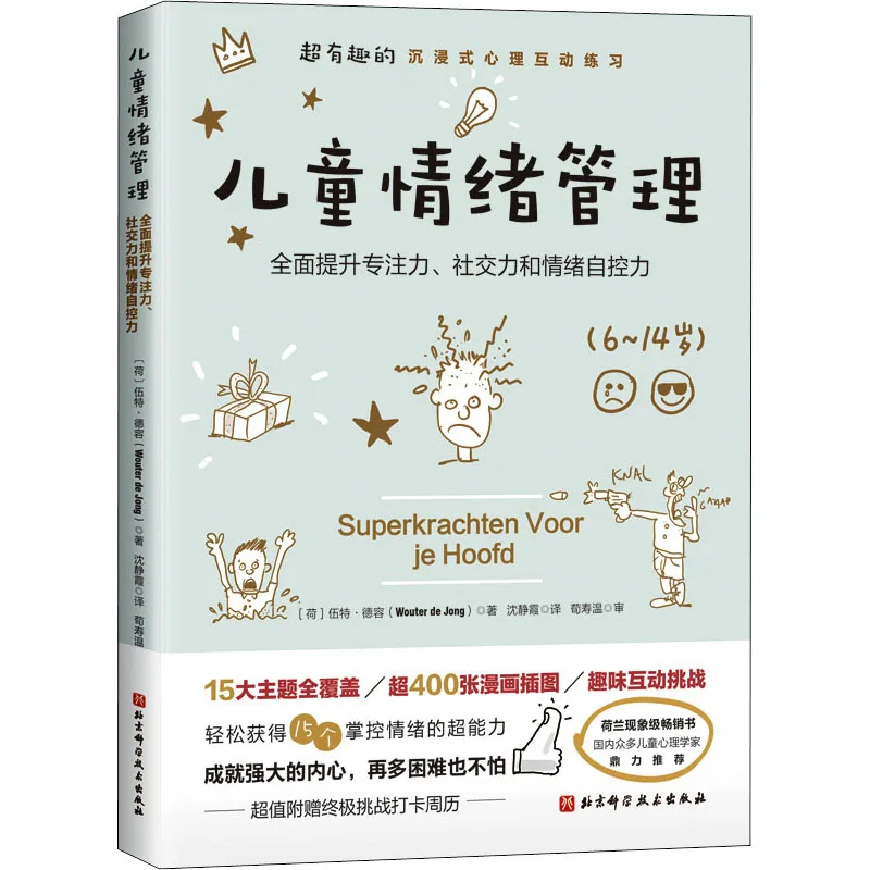 

New Child Emotion Management Improve Children's Concentration Social and Emotional self-control Family Parenting Book