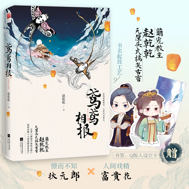 New Yuan Yuan Xiang Bao Original Novel by Zhao Qianqian Youth Literature Ancient Romance Love Fiction Book