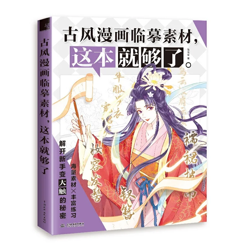 Ancient Style Manga Material Book Cartoon Character Hairstyle Clothing Comic Coloring Basic Techniques Book