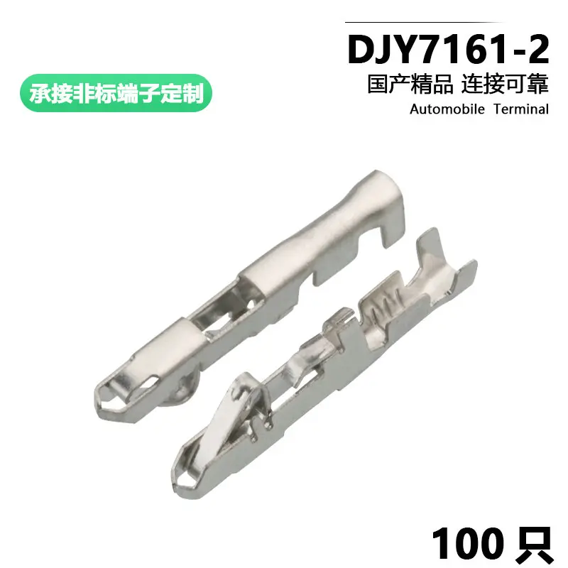 

100 шт., разъем автомобильной проводки, контактная пружина djy7161-2