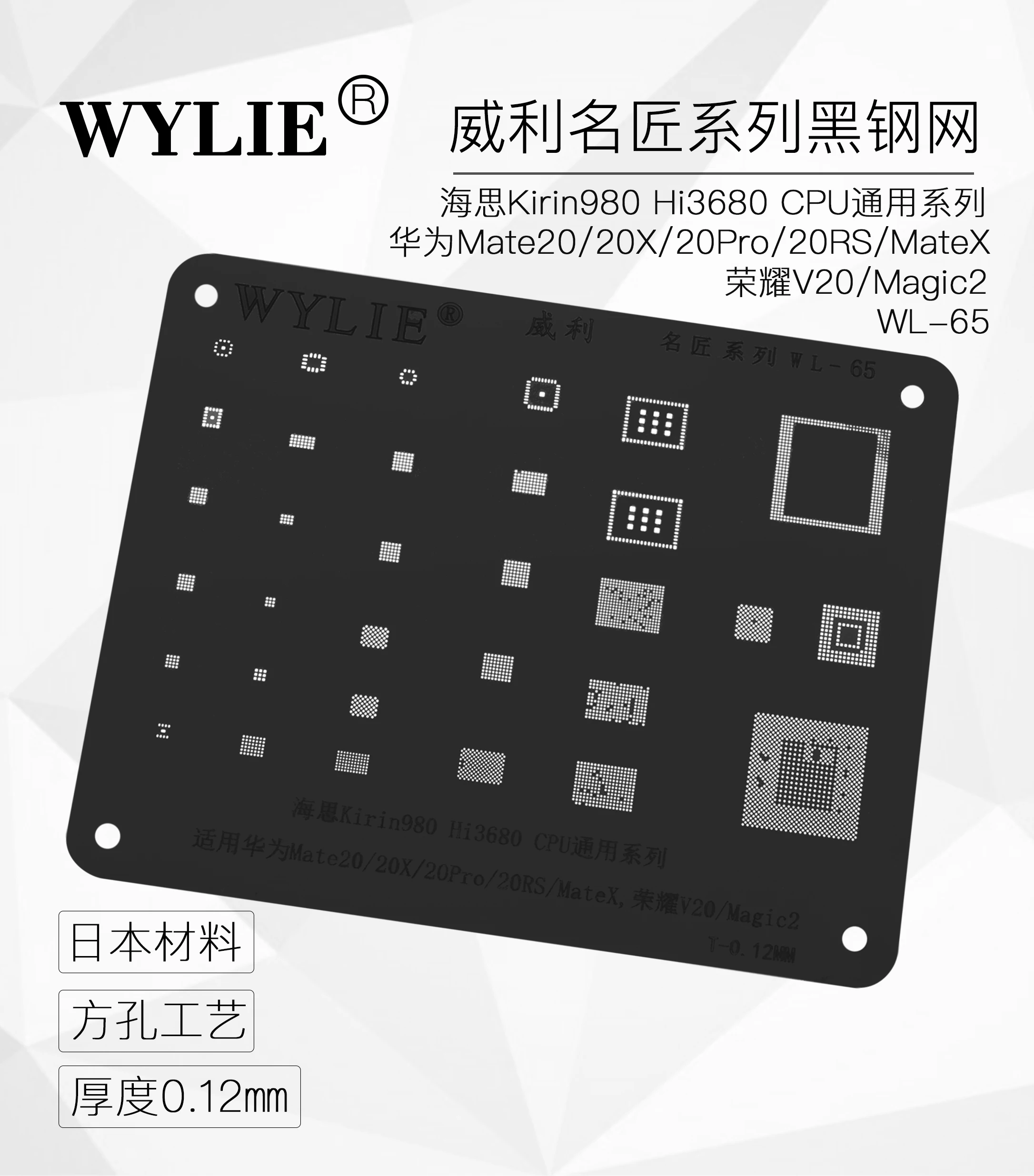 Wylie WL-65 BGA Reballing Stencil For HUAWEI Mate 20 X Pro RS/Honor V20 Magic2/Kirin980 Hi3680 CPU RAM Power IC Chip Steel Mesh