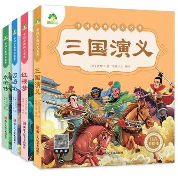 중국 4 유명한 서쪽으로의 여행 책 읽기/물마진/삼국지의 로맨스/레드 맨션의 꿈 키즈 에디션, 중국산