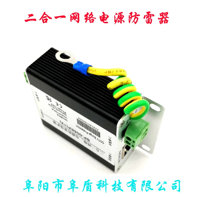 100-1000M Network Power Monitoring Two-in-One Surge Protector Two-in-One Signal Surge Protector Module