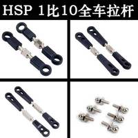 HSP 1/10 car big foot off-road sports car accessories 02012 upper swing arm 06016 steering lever 08042  02038  06007