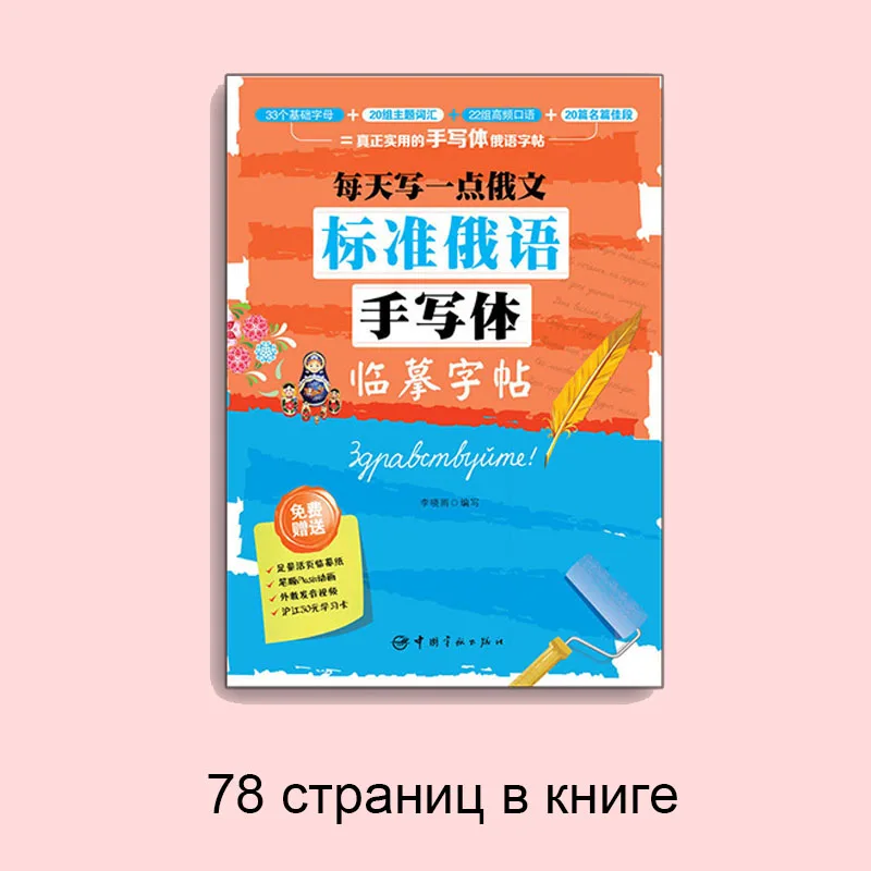 

Adult Russian Copybook Reusable HandWriting Russian Basic Student Calligraphy Book School Supplies Thicken Copybook