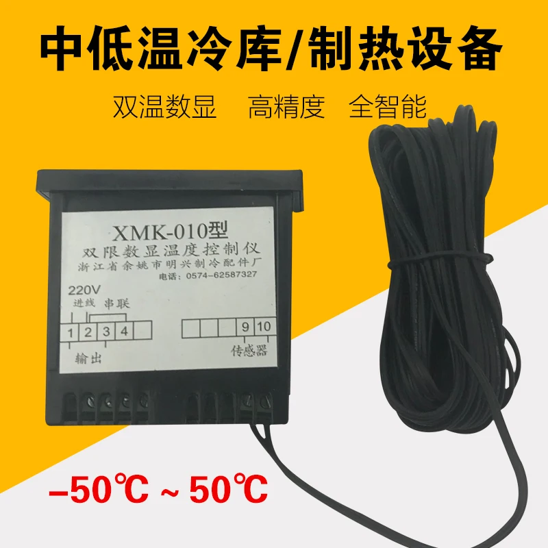 Refrigerator Freezer Accessories Thermostat Digital Display Temperature Controller Cold Storage Temperature Controller XMK-010