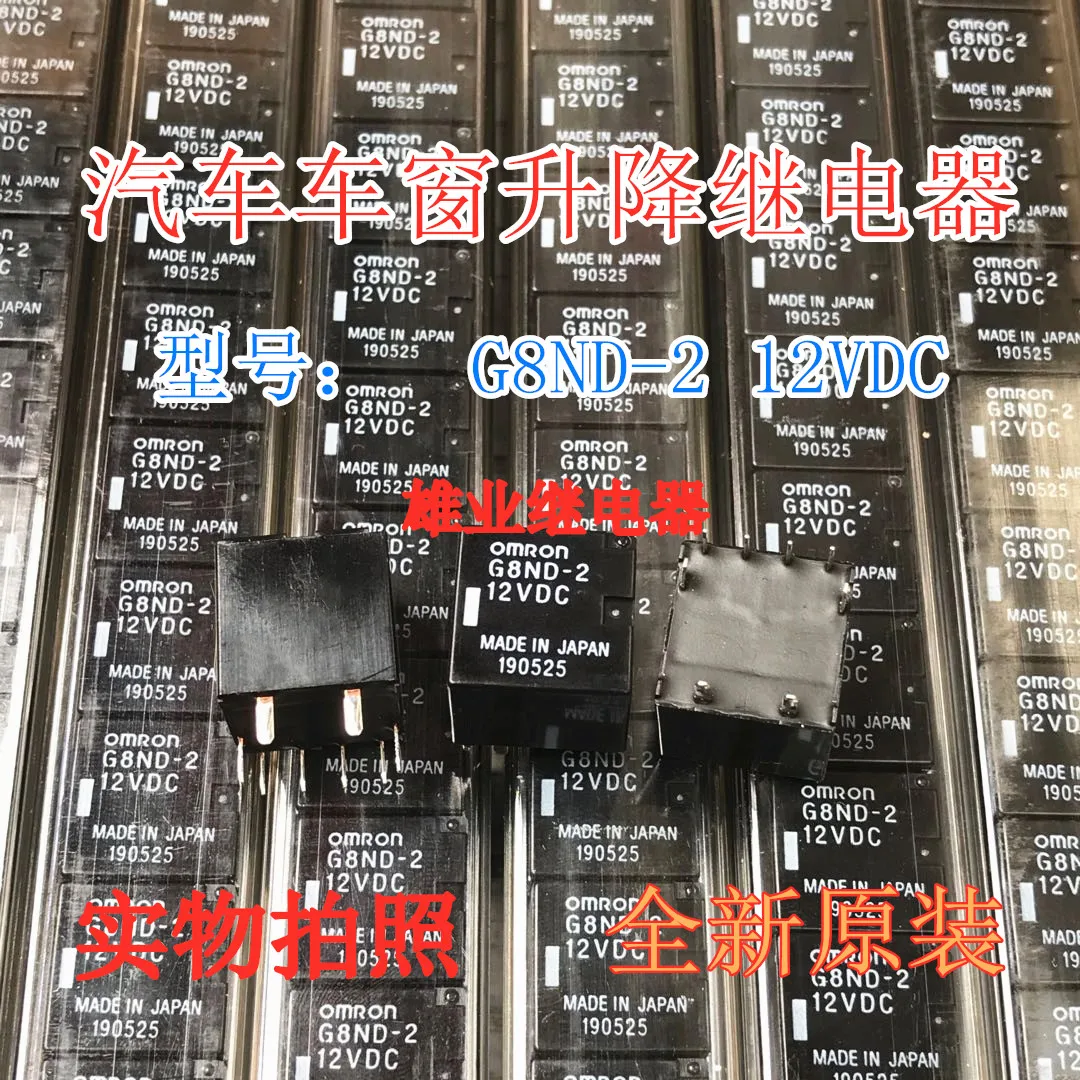 G8nd-2 12VDC 2U relay 8 pin