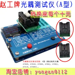 옵토 커플러 테스터 유형 A 선형 옵토 커플러: A7860, A7800, A7820