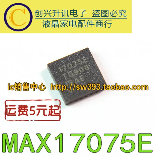 (5 개) 17075E MAX17075ETG QFN.