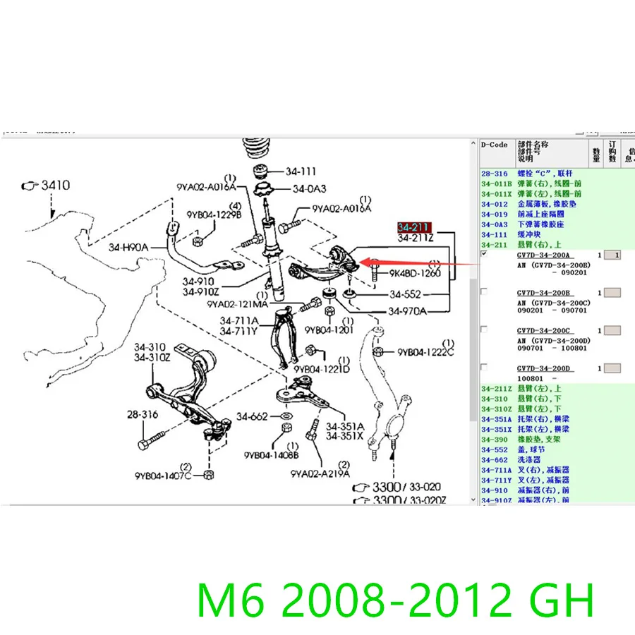 Car chassis parts 34-250 upper control arm for Mazda 6 2008-2012 GH