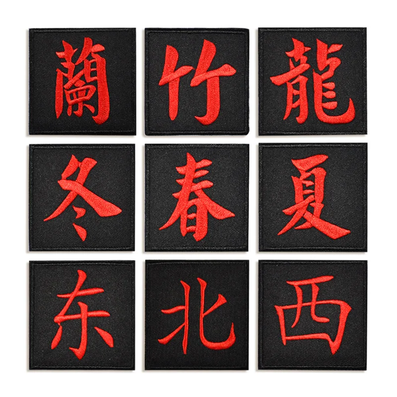 

Chinese Style East South West North Chinese Kanji Character Embroidered Emblem Sew On Iron On Patch Cloth Stickers