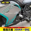 Ochrona motocykla dla loncina Voge 300rr Lx300gs-b 1