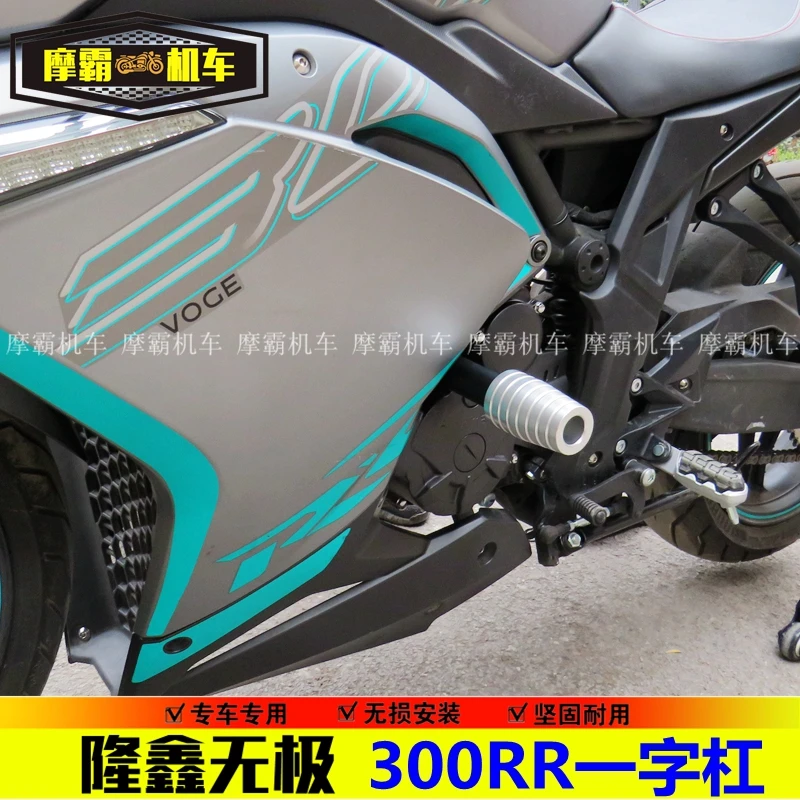 Ochrona motocykla dla loncina Voge 300rr Lx300gs-b