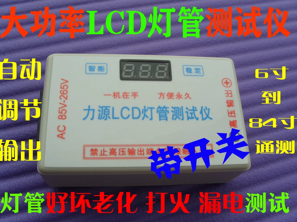 High-power Lamp Tester/device, LCD TV/monitor/notebook LCD Lamp Backlight Tester