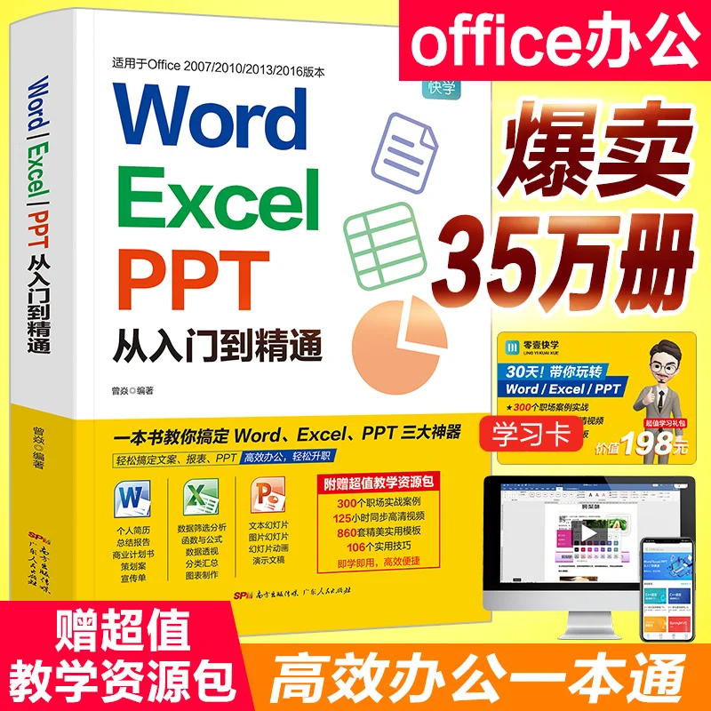 Word Excel PPT Computer Application Basic Knowledge Self-study Books Office Software Automation Tutorial book for beginer