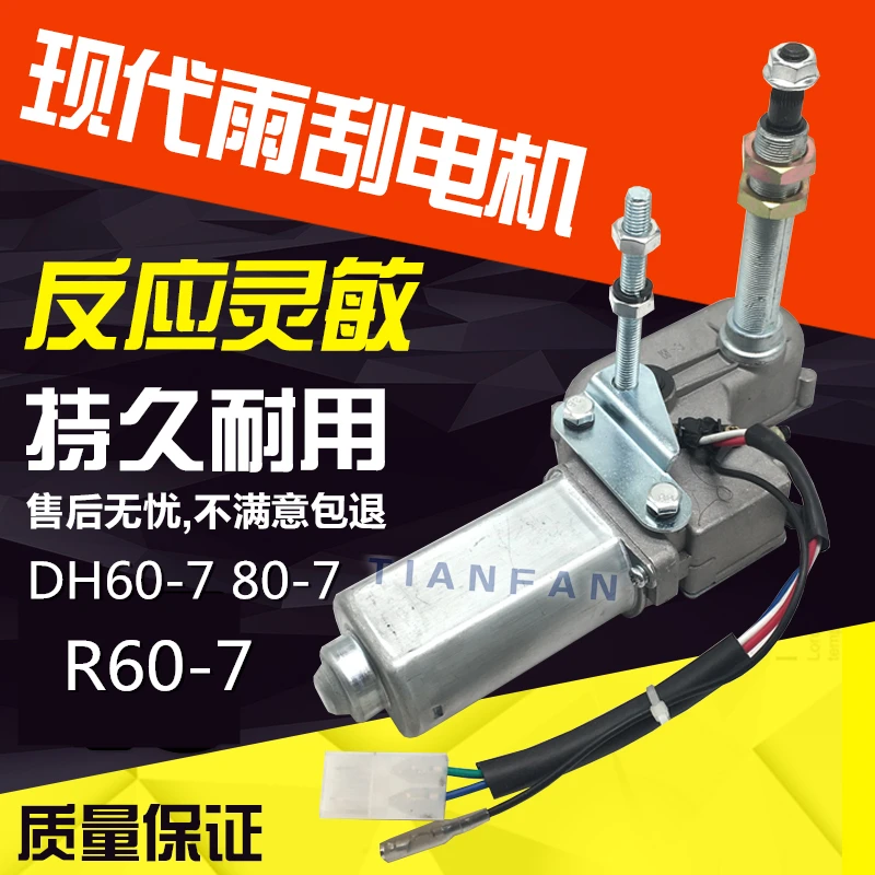 Doosan daewoo掘削機部品DH60-7 80-7 hysiteR60-7ワイパーモーター部品用