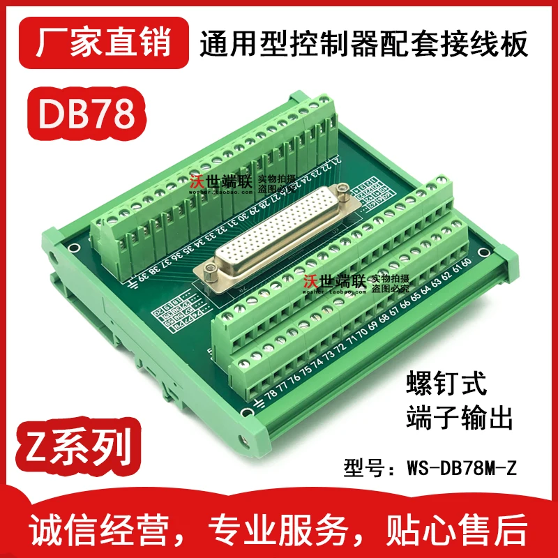 

Db78 Core Adapter Terminal Board 78pin Terminal Block Moxa Advantech IO Board Connector Board Female Dp78 Pinhole