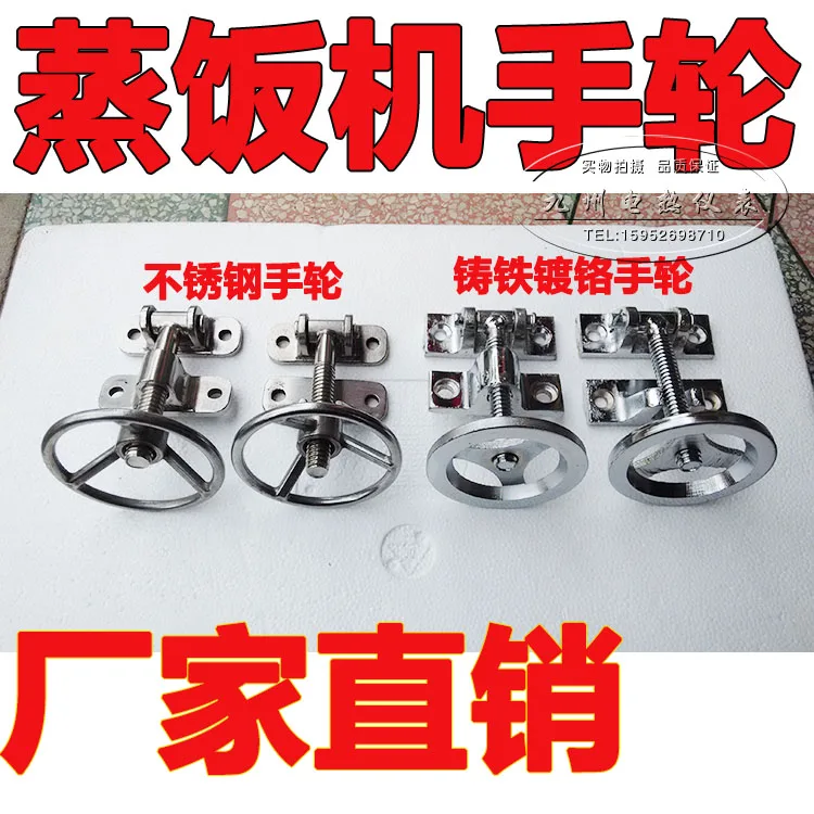 Rice Steaming Machine ji ju xiang Only Cast-iron Handwheel Stainless Steel Hand Wheel Bracelet Baking Oven Handle Hinge