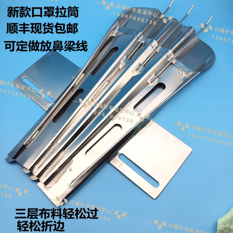 Sewing machine accessories mask machine pull tube, edging device mask machine auxiliary device pull tube