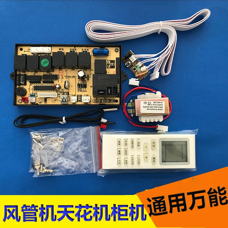 

3p5p air conditioner ceiling fan air duct machine universal board cabinet machine universal control refit computer board