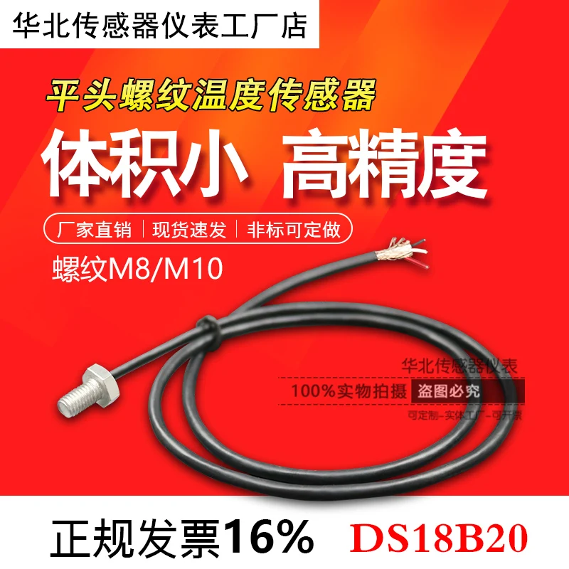 DS18B20 Threaded Dallas M8 M10 Stainless Steel High Temperature Waterproof Fixed Temperature Sensor Probe