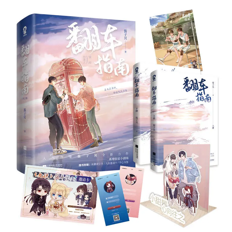 2 Books/Set Online Love Rollover Guide Novel Fan Che Zhi Nan Youth Literature E-sports Novels Fiction Book