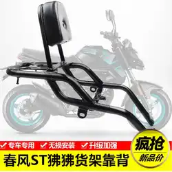 for Cfmoto Motorcycle St Papio 125-3a Rear Shelf Rear Tailstock Side Box Side Box Trunk Modification Accessories