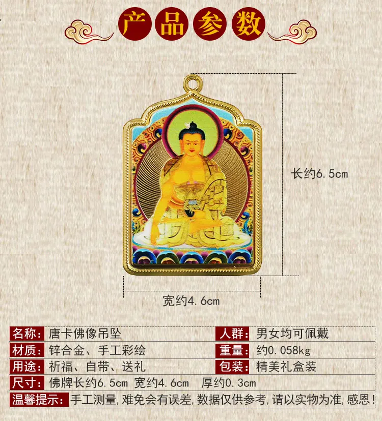 Kaiguang Tangka Empty Tibetan Life Buddha Statue Hanging 12 Zodiac Male and Female Patron Saint