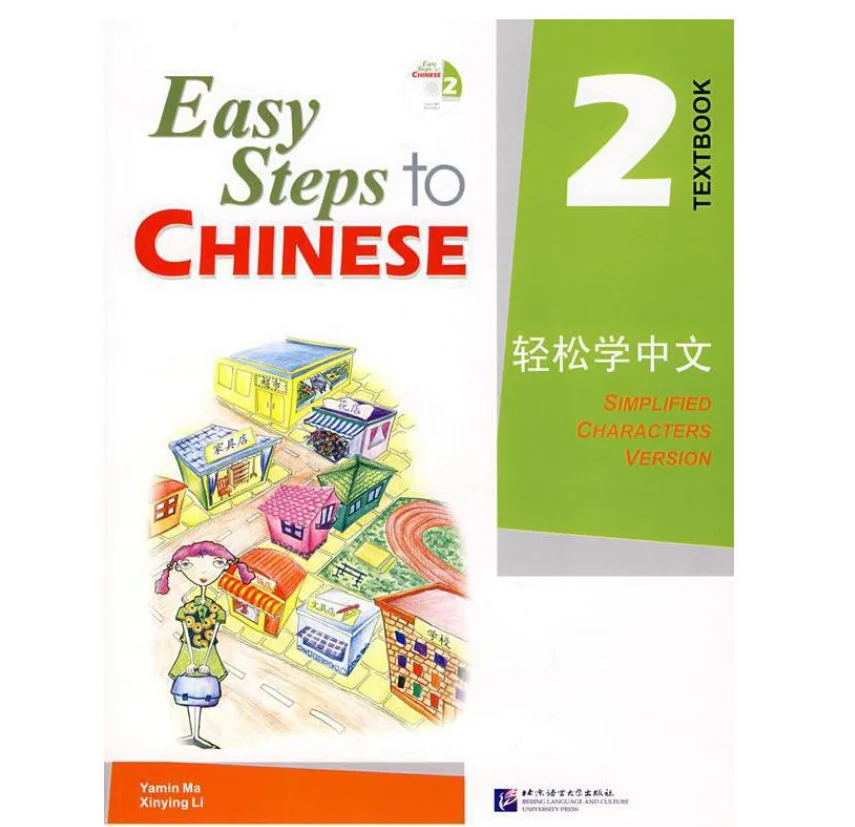 

Easy Steps to Chinese 2