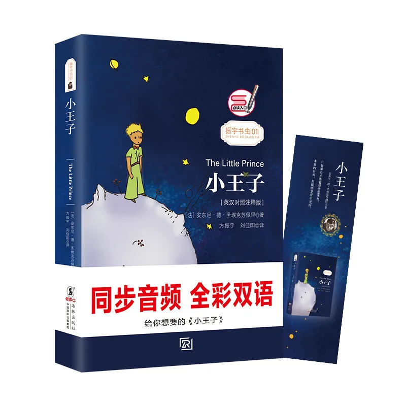 World Famous Novel The Little Prince Chinese-English Bilingual Reading Book for Children Kids Books English Original libros