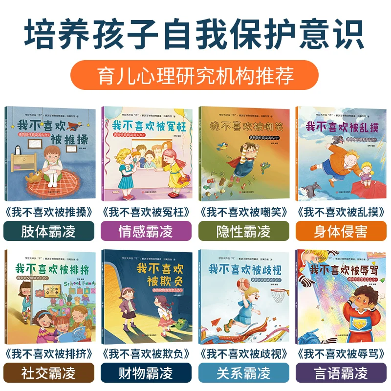 New 8pcs/set Children's Anti-Bullying Enlightenment Educational Picture Books Teacher Recommendation Emotion Management books