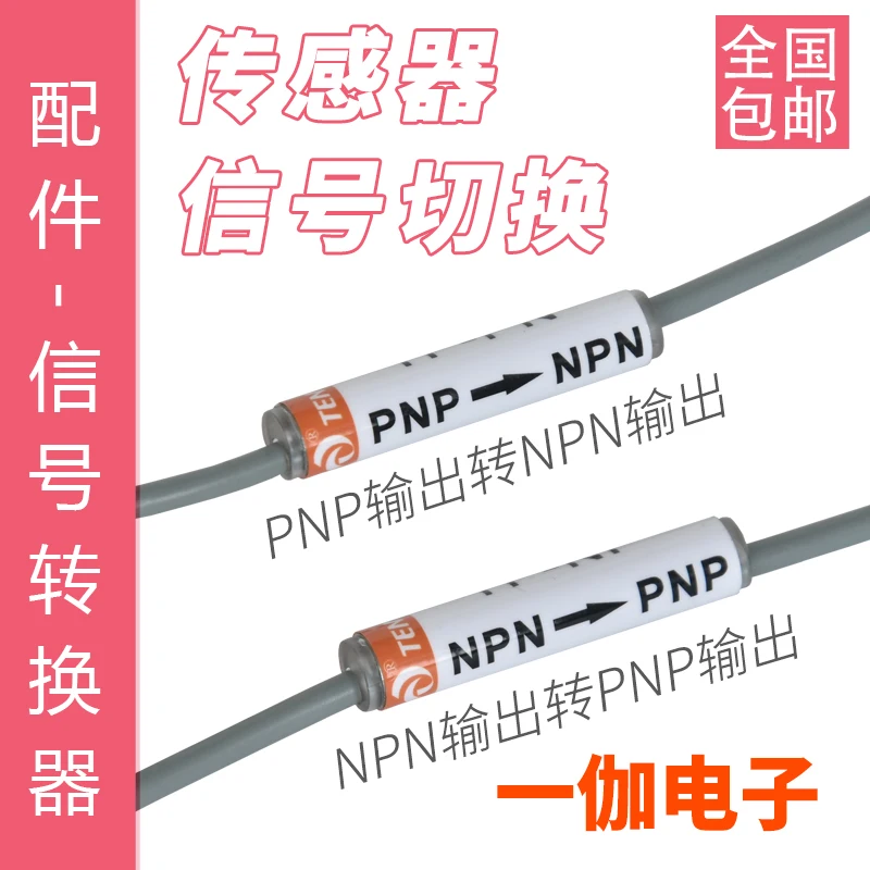 Modulo di conversione dell'interruttore di prossimità fotoelettrico dell'amplificatore della fibra del convertitore del sensore di livello da NPN a PNP del segnale PLC