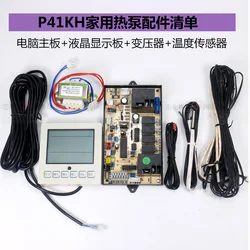 Air energy heat pump circuit universal board liquid crystal display color screen display household air energy heat pump