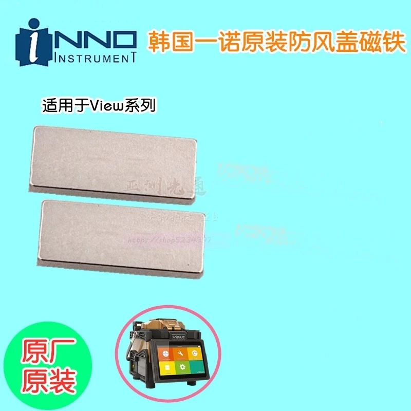 Free Shipping INNO View 1 View 3 View 5 View 7 Fiber Optic Fusion Splicer Wind-proof Cover Magnet wind shield cover magnet 1pcs