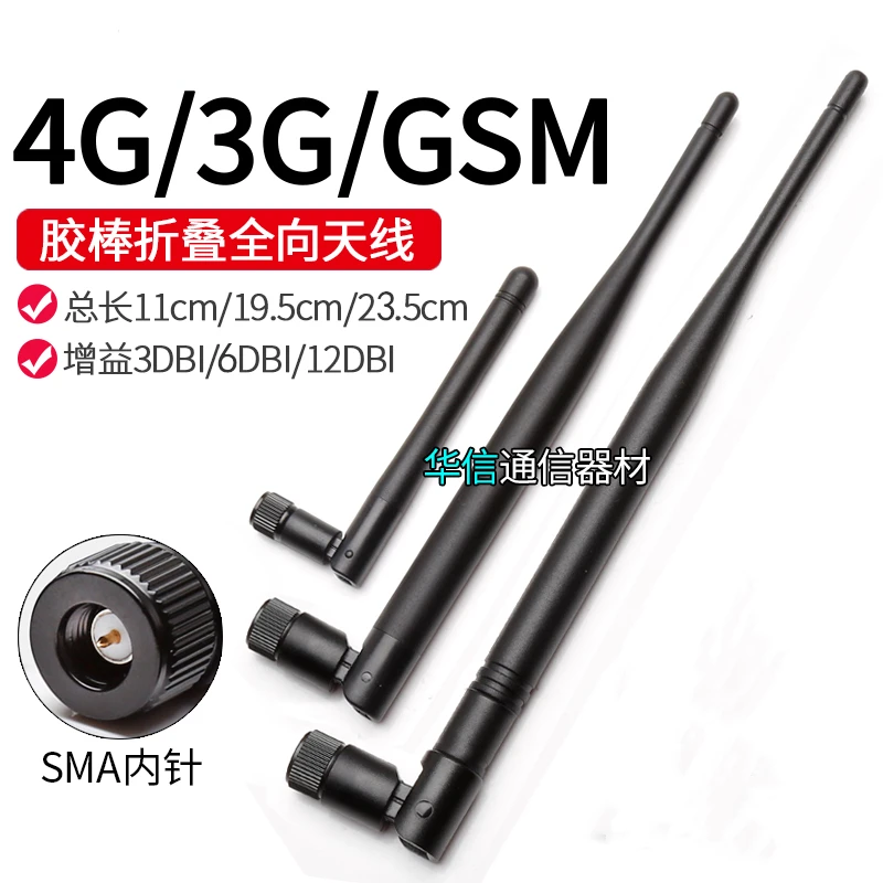2 piece 23.5cm total length 4G LTE 3G GSM GPRS multi frequency Omni-directional 12DBi high gain glue stick whip antenna foldable