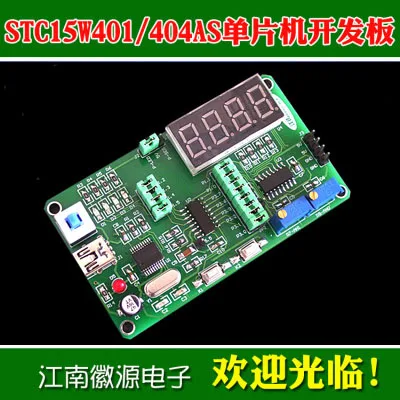 

STC15W401/404/408AS SCM development board Enhanced 51 MCU