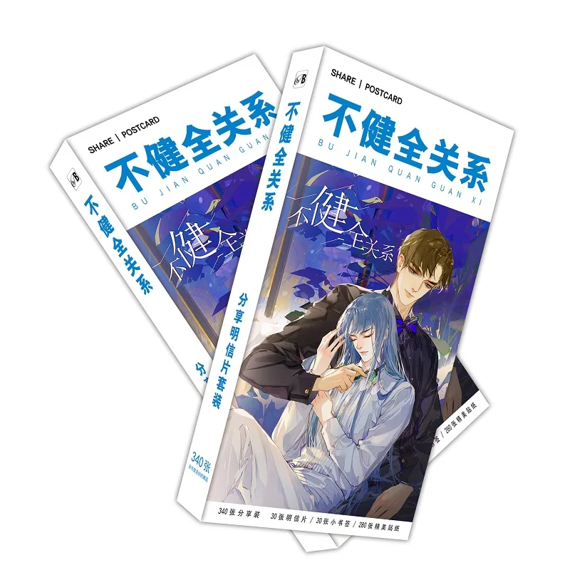 Imagem -05 - Chinês Manhwa Unsound Relacionamento Grande Cartão Postal Qian Cuo Teng Ruiyu Cartoon Cartões Presente Cosplay 384 Pcs por Conjunto